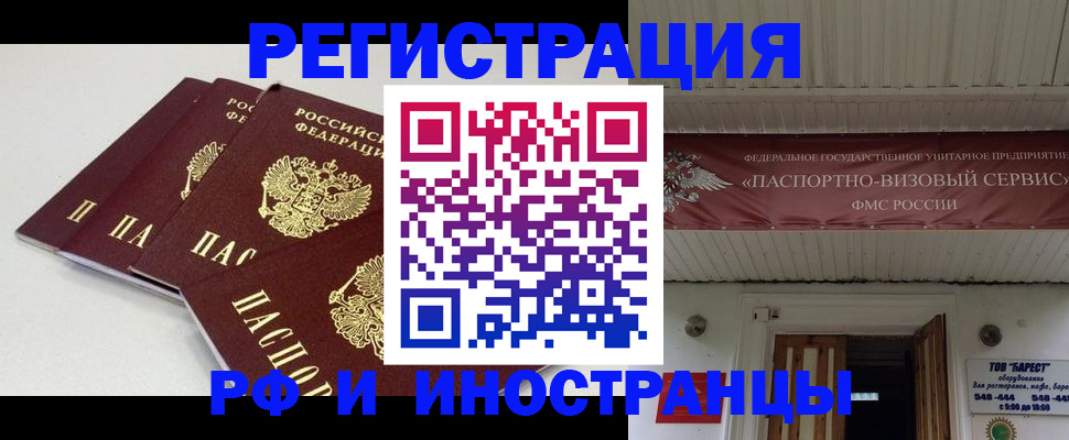 временная регистрация для всех в Мирном