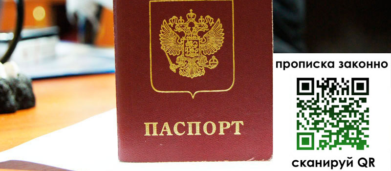регистрация в Мирном прописка в Мирном